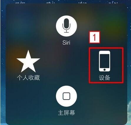 苹果手机home键坏了该怎么截图?