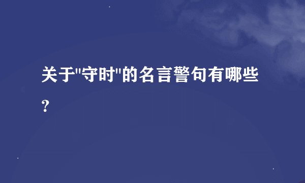 关于