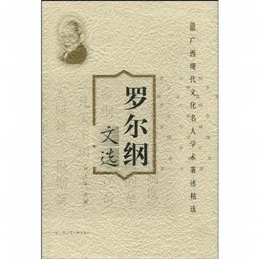 罗尔纲的外界评价