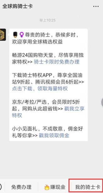 如何使用全球购骑士卡进行消费?