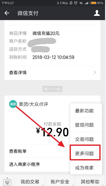 跪求解除微信保护模式