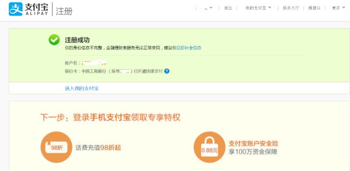 支付宝的邮箱登陆和手机登陆有什么区别?