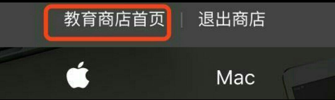 苹果官网教育优惠怎么发送学生证