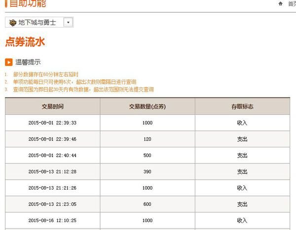 如何查dnf充值记录