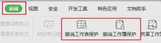 wps文档加密以后忘了密码怎么打开