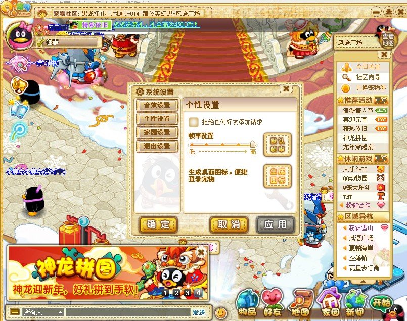 QQ宠物 怎样在桌面上设置Q宠企鹅的快捷方式