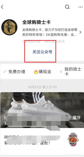 如何使用全球购骑士卡进行消费?