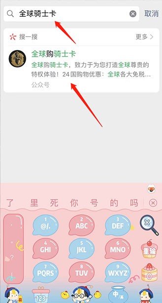 如何使用全球购骑士卡进行消费?