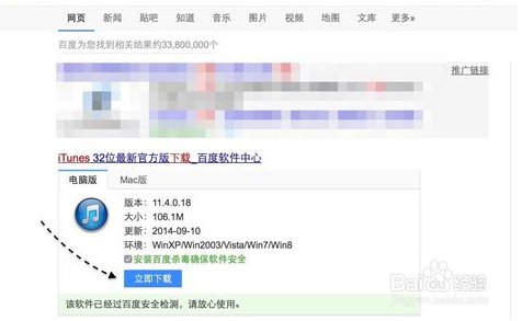 我的电脑是XP 32位的。为什么下载不了itunes