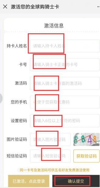 如何使用全球购骑士卡进行消费?