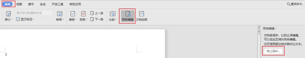 wps文档加密以后忘了密码怎么打开