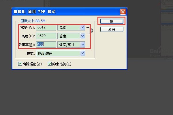 如何用photoshop编辑pdf图片格式的文件