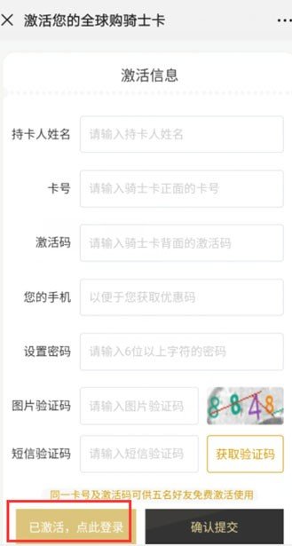 如何使用全球购骑士卡进行消费?