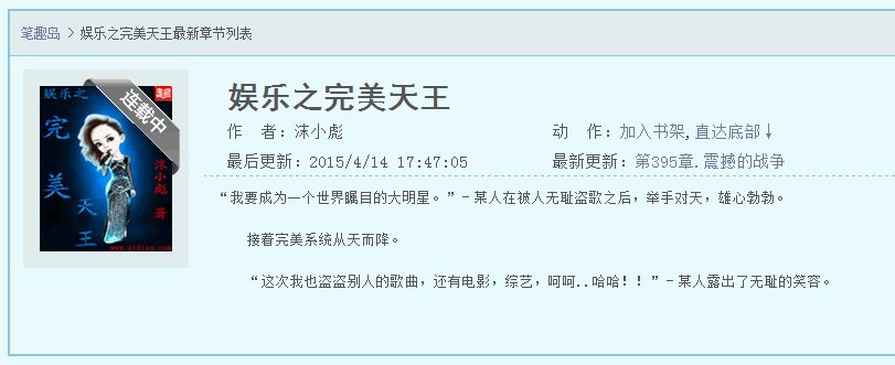 求娱乐之完美天王小说的完本，谢谢