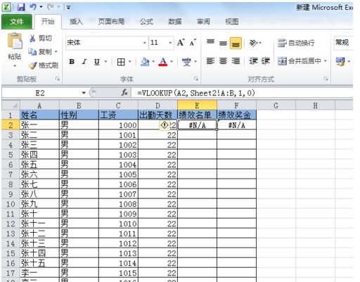 excel查找相同数据