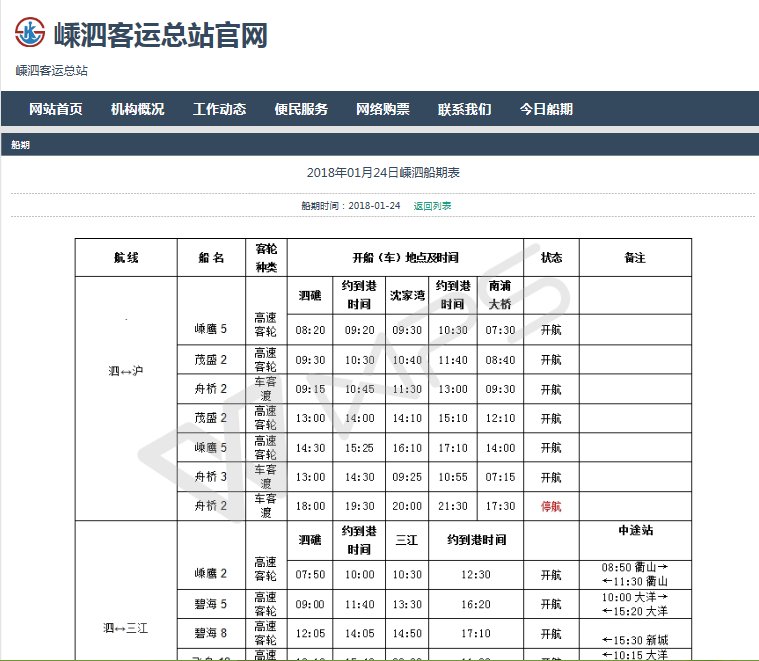 嵊泗政府网当日船期表