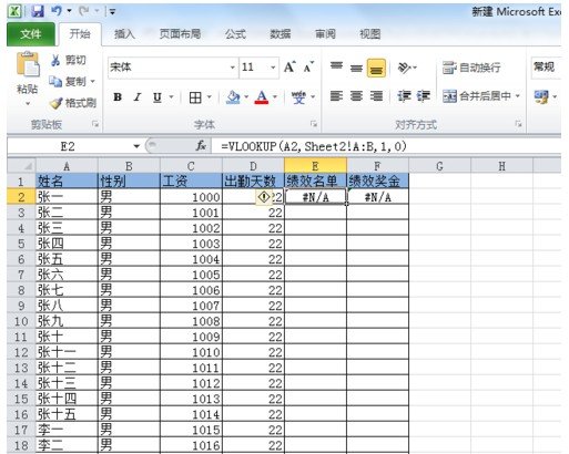 excel查找相同数据