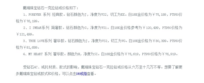 戴瑞珠宝戒指的价格一般是多少？