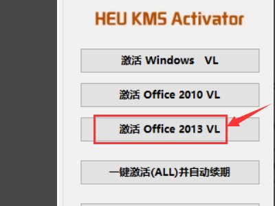 office2013 kms激活出错 求解决