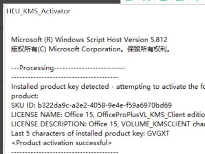 office2013 kms激活出错 求解决