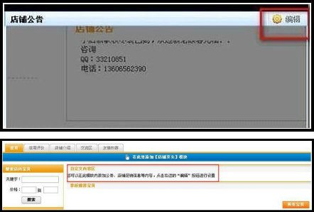 淘宝店铺专业版公告在哪里设置 怎么找不到