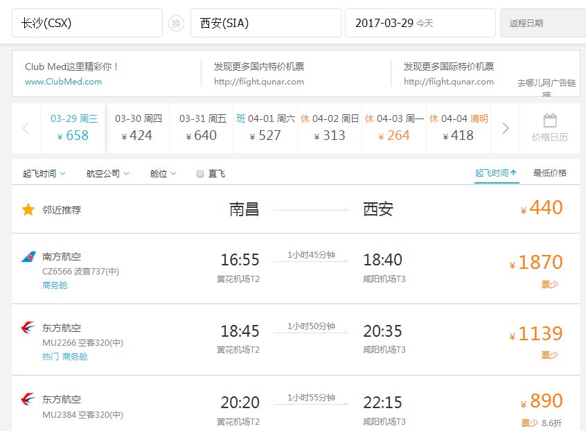 长沙到西安飞机票多少钱？