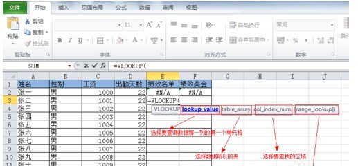 excel查找相同数据