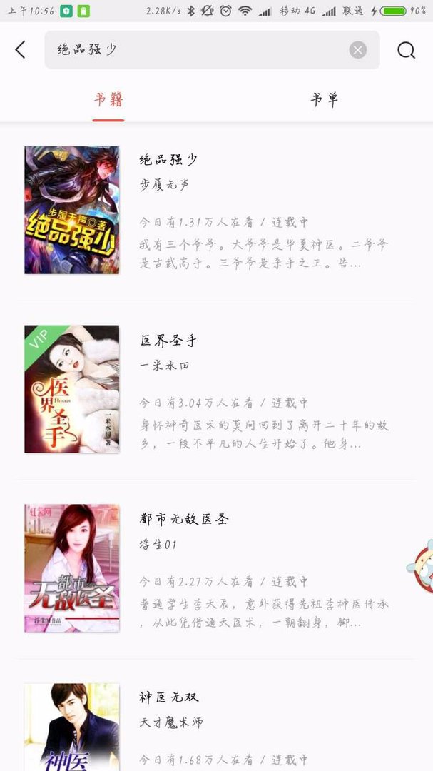 求一本小说，《绝品强少》作者步履无声写的，求一个完整版txt电子书