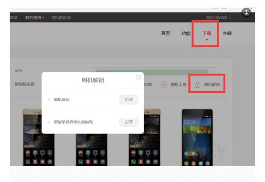 华为手机怎么解锁后获得root权限
