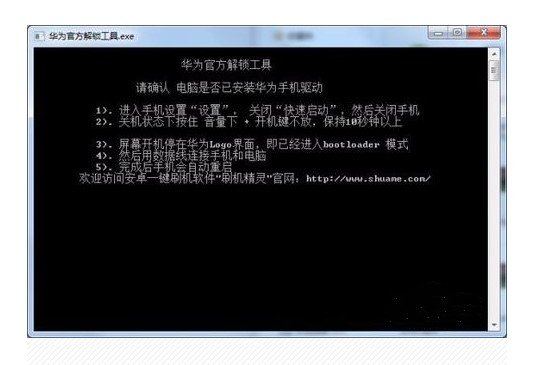华为手机怎么解锁后获得root权限