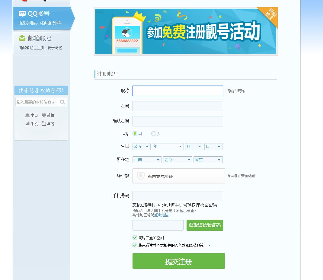 qq注册账号免费申请怎样申请注册