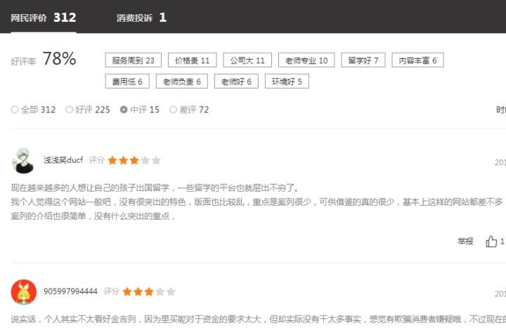 金吉列留学怎么样？好不好？