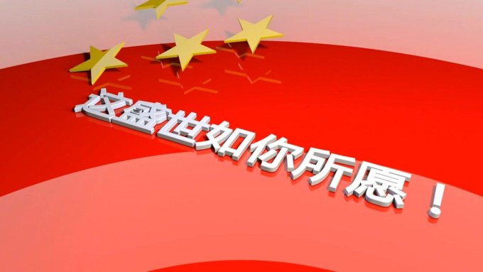中国崛起了吗？