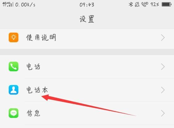 手机通讯录转移