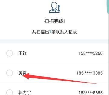 手机通讯录转移