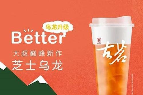 古茗奶茶加盟费多少钱怎样加盟呢？
