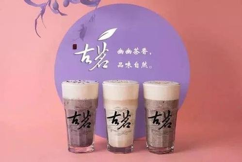古茗奶茶加盟费多少钱怎样加盟呢？