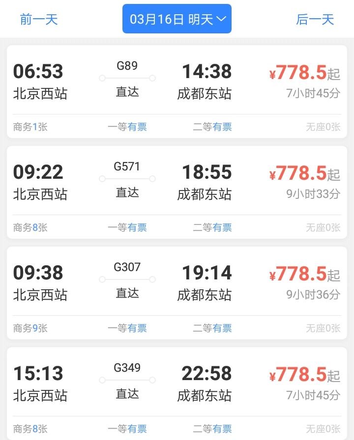 北京到成都高铁几个小时