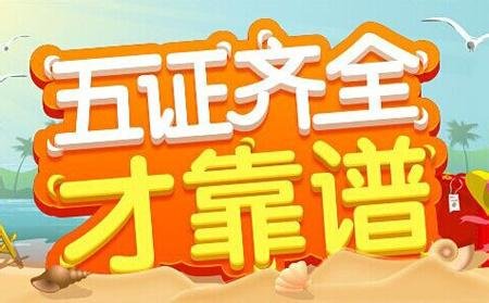 开发商五证 如何查询