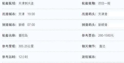 天津到大连的船票多少钱