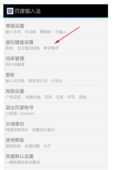 安卓手机百度输入法怎么改字体颜色