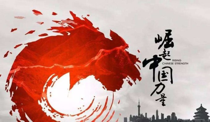 中国崛起了吗？