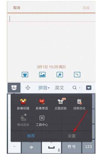 安卓手机百度输入法怎么改字体颜色