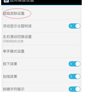 安卓手机百度输入法怎么改字体颜色