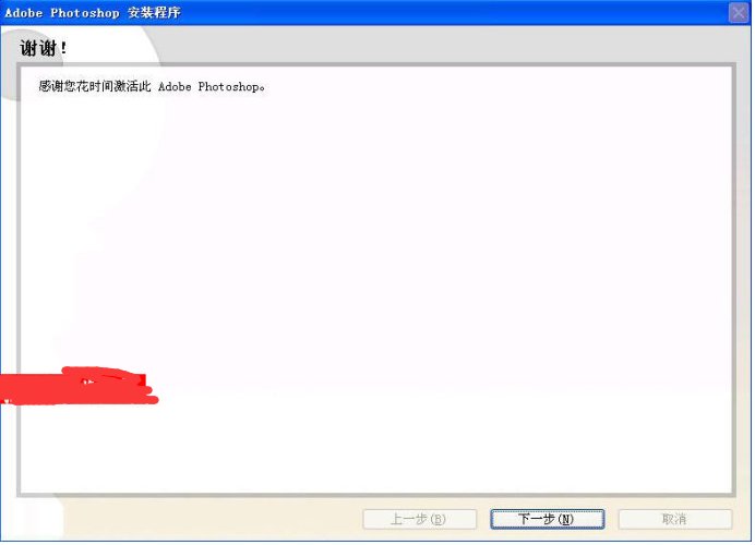 下载了一个Abode photoshop CS2，安装要求输入serial number，该怎么填啊