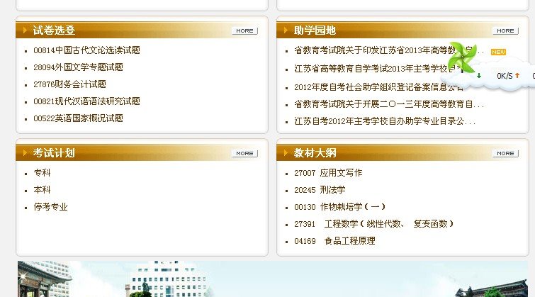 怎样进入到江苏省教育考试院 自学考试教材大纲 版块啊？具体的步骤是什么啊？麻烦说的具体点好吗？多谢啦