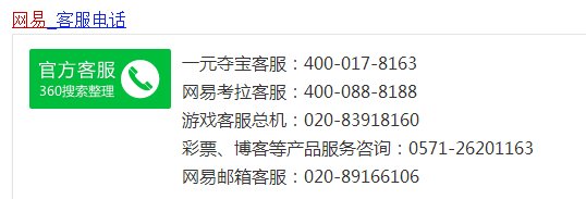 求网易账号人工客服电话谁给网易打过人工客服请给我个