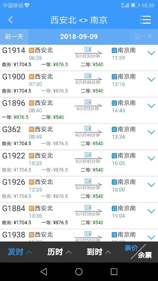 西安到南京多少钱高铁