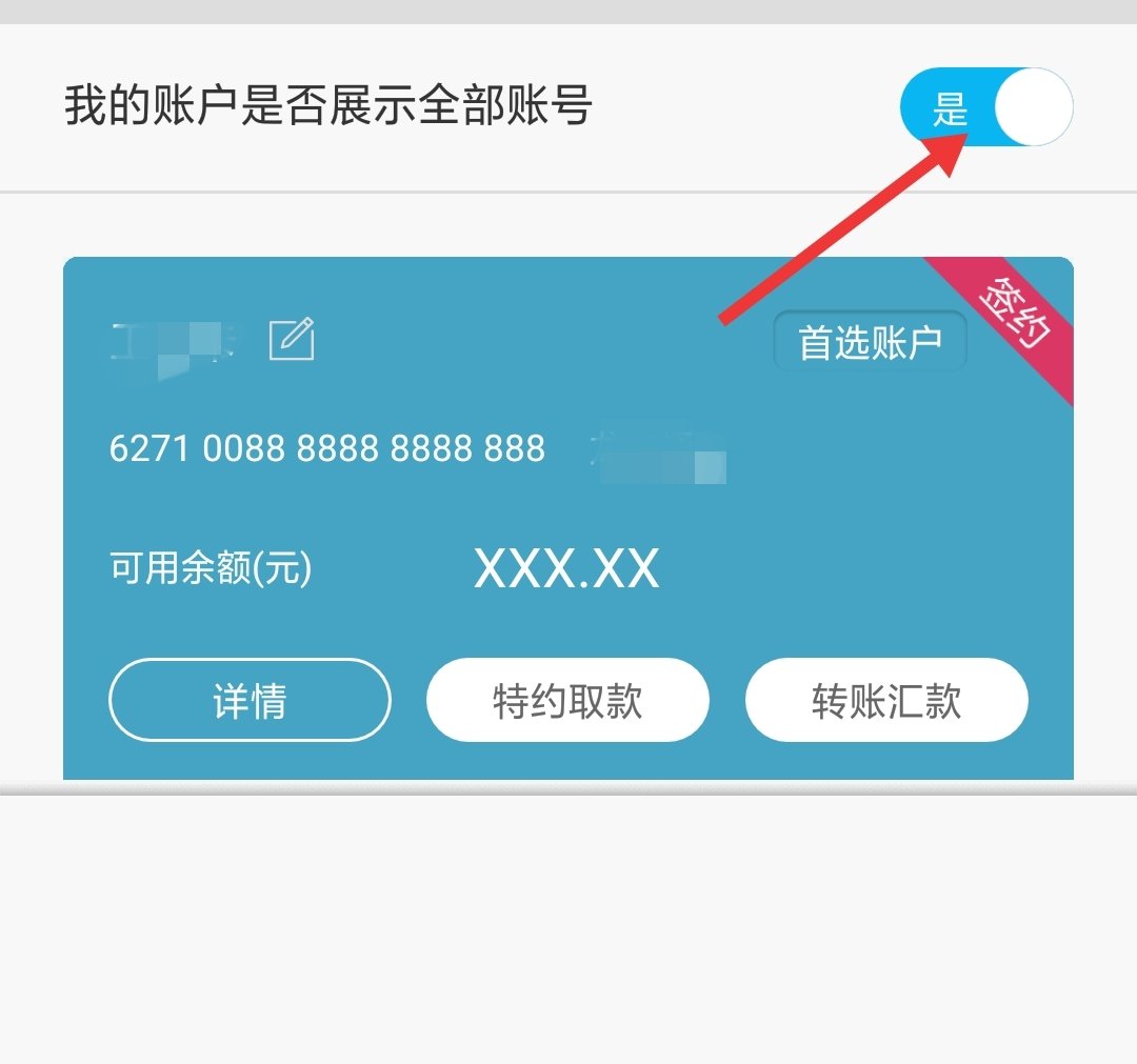 忘记自己的工商银行卡号怎样查询