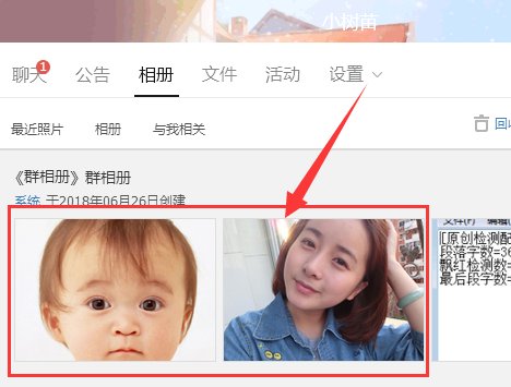 QQ群里面的相册怎么不能上传照片了